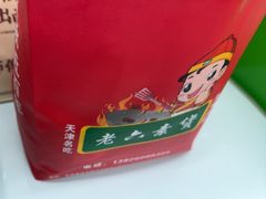 -老六素货(王顶堤店)