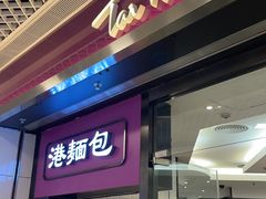 门面-太兴餐厅(东方广场分店)
