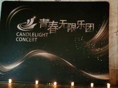 -八号桥艺术空间1908粮仓