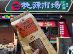 -桃源市场(解放路店)