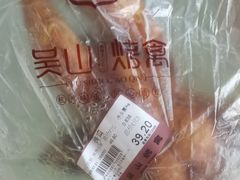 -吴山烤禽 (吴山路店)