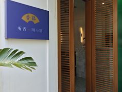 -听香·678茶铺(猛追湾店)