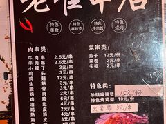 -老崔烤串(北陵小区店)