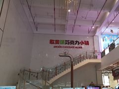 -歌斐颂巧克力小镇