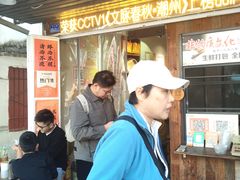 -非遗·十八曲鱼饺(西马总店)