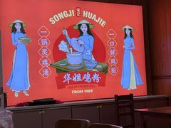 -华姐鸡粉(教育路店)