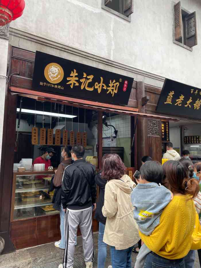 朱记小郑酥烧饼(老门东店)