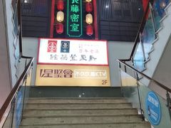 -新聚丰菜馆(太监弄店)