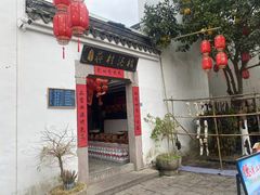 -蒋村酒楼(河渚街店)