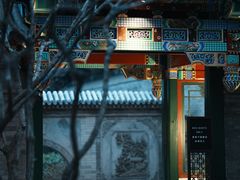 -北京颐和宾馆