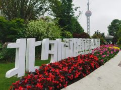 -北外滩滨江绿地