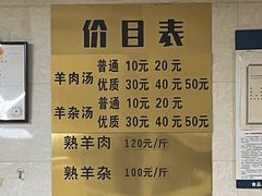 -龙门李家三旦羊肉汤馆