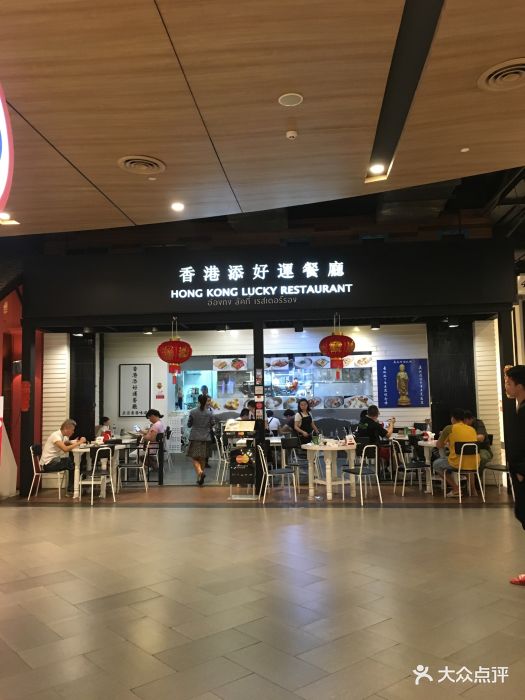 香港添好运茶餐厅(清迈古城)图片