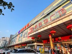 -旺豪超市(胜利购物广场店)