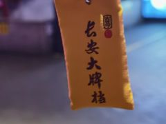 -长安大牌档之上元灯会(南大街店)