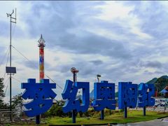 -梦幻奥陶纪景区