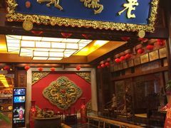 -老码头火锅(骡马市店)