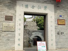 -碧江金楼