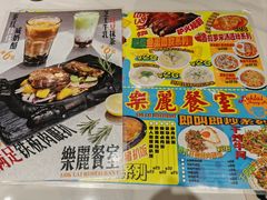 -樂麗餐室 · 本地茶餐廳(扬名广场店)