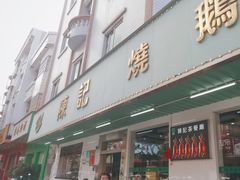 -陈记烧鹅茶餐厅(世和路店)