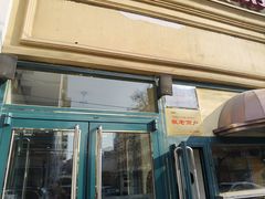 门面-西部马华清真食府·丝路菜(大钟寺店)