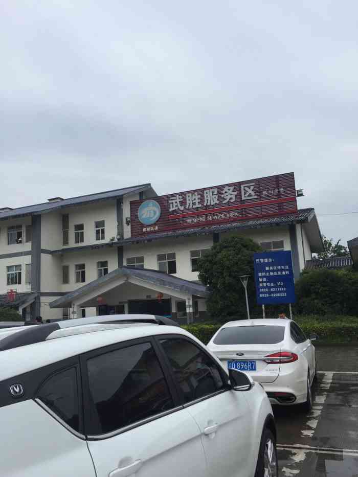 武胜服务区-停车场-"现在国家强大了,高速公路发展起到了,服.