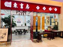 -东书房琴棋书画馆(昆城校区)