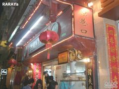 -原巷口鱼丸店(龙头路外卖店)