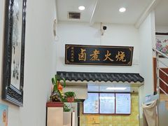 -小胖包子王(庆亚大厦店)