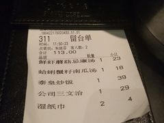 账单-绿茵阁(体育西分店)