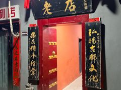 -管记水席老店(仙果市街店)