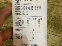 账单-十里铺铁板鱿鱼