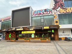 -山葵说·泥炉烤肉(泰达时尚E街区店)