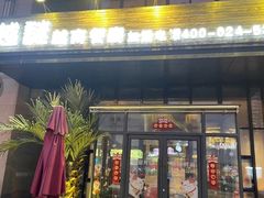 -越谜·越南餐厅(长白店)