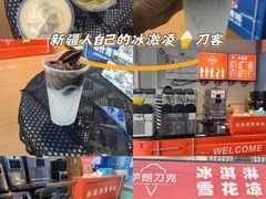 -萨朗刀克冰淇淋雪花凉(植物园店)