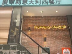 -爱茉莉意大利西餐厅
