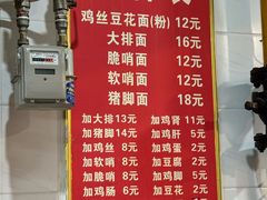 -老五鸡丝豆花面粉(瑞金北路68号院店)