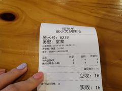 账单-张小文胡辣汤(龙柏新村店)