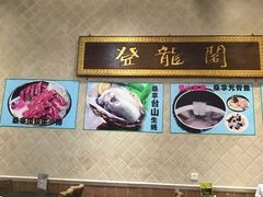 大堂-佛山市禅城区登珑阁餐厅(文华新天地店)