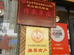 -临江后街鳝丝(临江店)