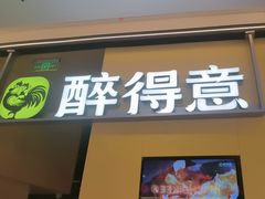 -醉得意·山茶油炒土鸡(莆田仙游方圆荟店)