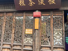 -粗茶淡饭(东关街店)