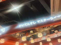 -万岁寿司(万国店)