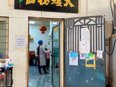 门面-大姨捞面(新安花园店)