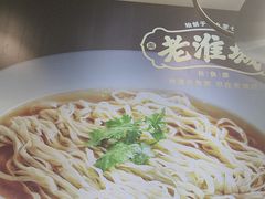 -老淮城·长鱼面(河下古镇店)
