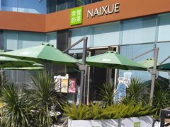 -奈雪的茶(金鹰广场店)