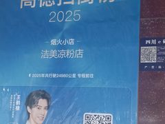 -洁美凉粉店(温江店)