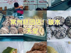 -常州糕团店(北大街新世纪商城店)