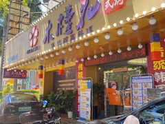 -木槿花韩式炭烤·熟成肉工坊(孙文东路店)
