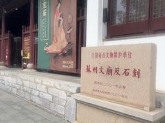 -苏州文庙(姑苏区)